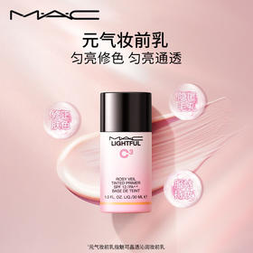 【限时折扣】Mac魅可元气小粉瓶妆前乳30ml