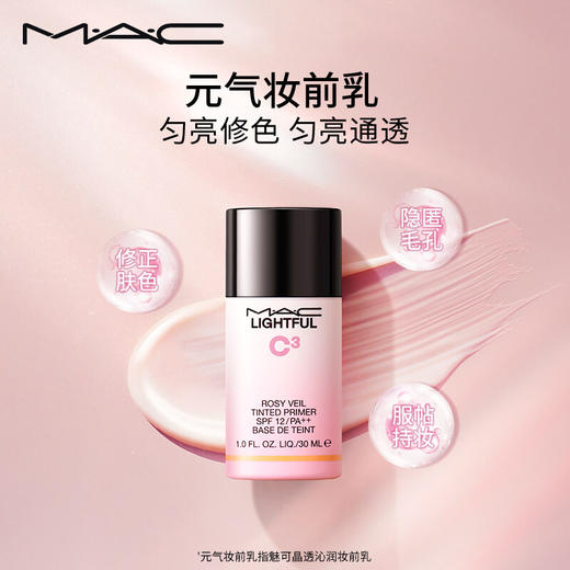 【限时折扣】Mac魅可元气小粉瓶妆前乳30ml 商品图0