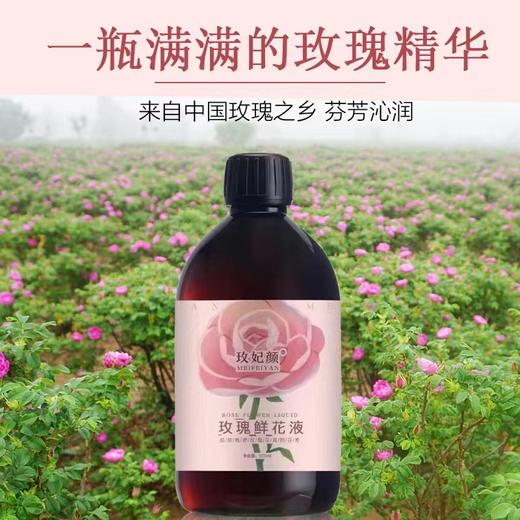 【玫瑰花苞水丨拍2瓶减10元】补水保湿控油抗衰滋润 天然植物精粹 抵御皮肤老化 蕴养气色！可作爽肤水，湿敷，擦拭身体，用处很多！ 500ml/瓶！【包装已变更，实际品质及生产工厂没有变化】 商品图1
