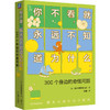 你不看，就永远不知道为什么：300个身边的奇怪问题 商品缩略图0