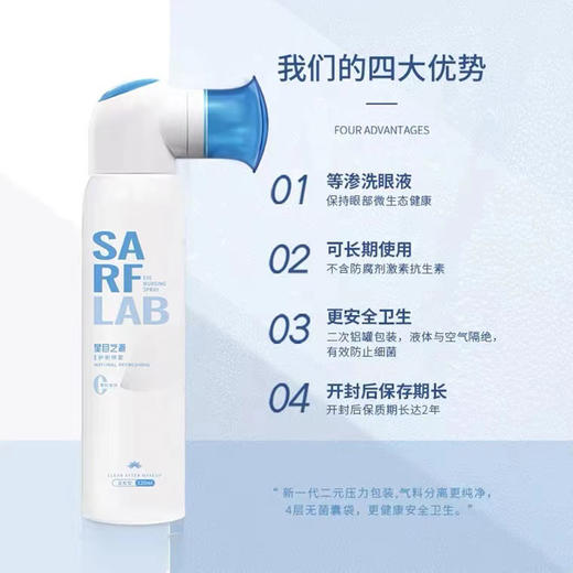 【新款】星目之源洗眼液 洗眼懒人喷雾 三款可选 120ml/85ml 商品图3