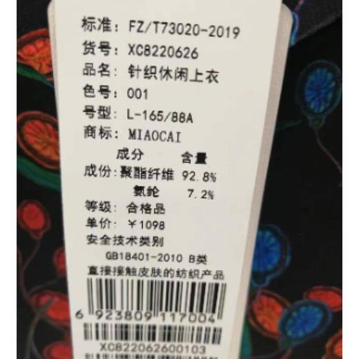 妙采服饰（新百购） 商品图1