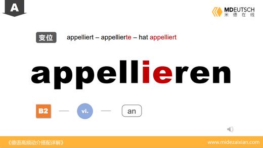 appellieren 商品图0