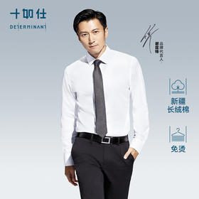 秋季职场男士衬衫 | 手把手教你挑选好衬衫