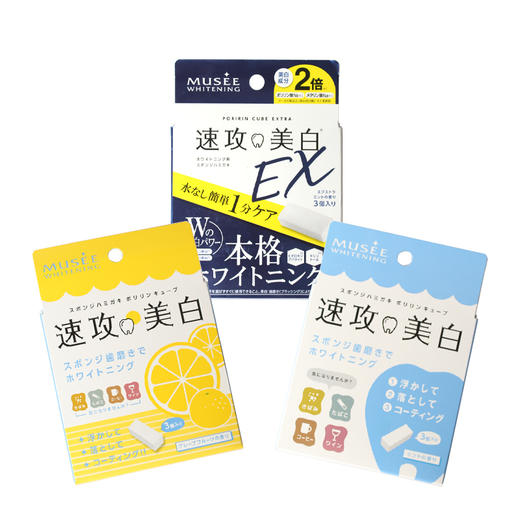 日本MUSEE牙齿美白橡皮擦牙齿去黄海绵牙擦薄荷味3枚/盒 商品图1