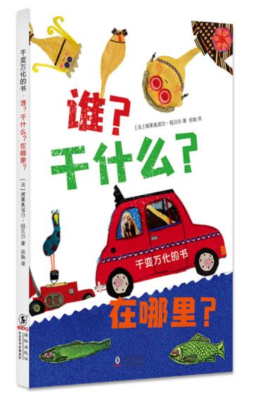 千变万化的书 商品图4