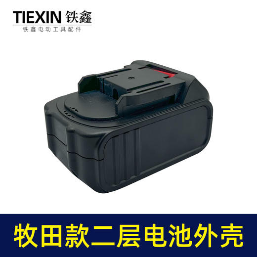 【货号04764】牧田款10节电池壳二层锂电扳手电池外壳 锂电池盒子 商品图6