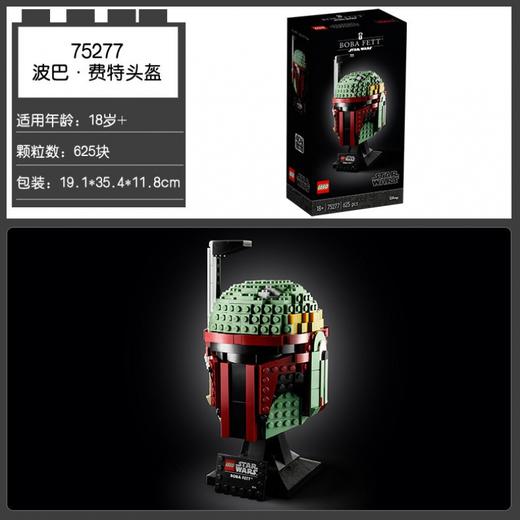 H乐高星球大战系列75277 波巴·费特头盔拼搭积木玩具 商品图1