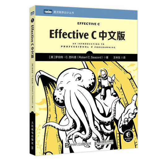 Effective C中文版 C语言程序设计教程C语言从入门到精通编程入门*基础自学程序设计C++数据结构算法软件开发 商品图1