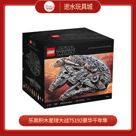 乐高积木星球大战75192豪华千年隼拼装积木