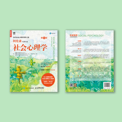 《社会心理学》 （第10版） 商品图8