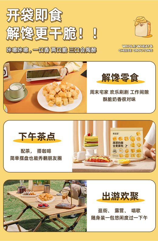 【食验室】厚厚奶酪全麦面包丁，购买赠送随机口味薯片*1和发夹 商品图1
