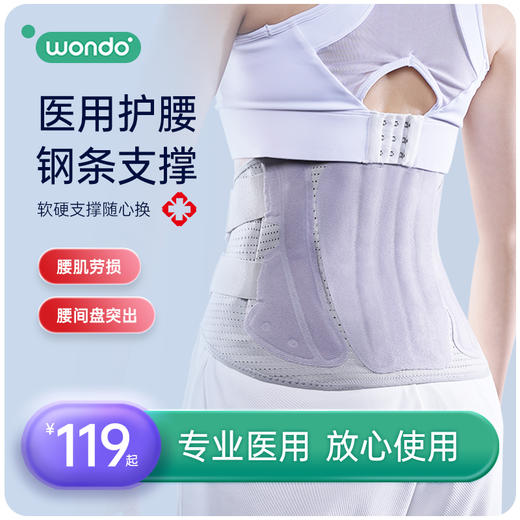 医用腰部固定带 腰疼腰部劳损护腰带 腰椎矫正器 商品图0