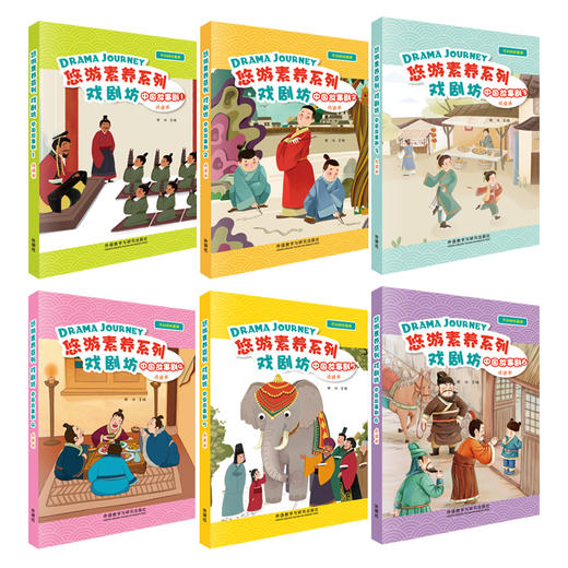 悠游素养系列戏剧坊中国故事剧（点读书） 商品图1