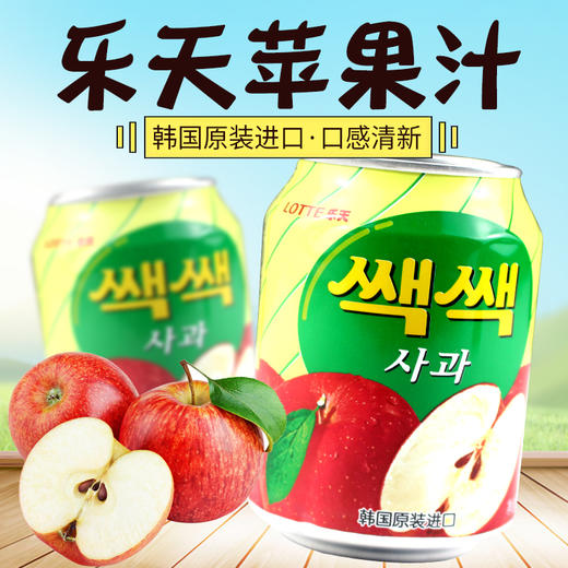 롯데쌕쌕사과 LOTTE乐天苹果汁238ml 商品图1
