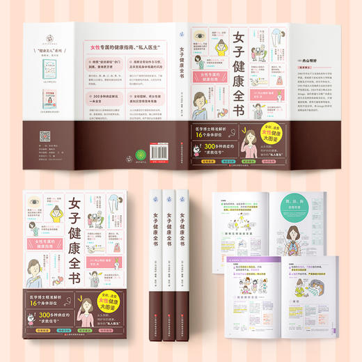 女子健康全书（全彩、速查，女性健康大图鉴） 商品图5