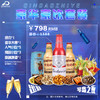 798豪华豪饮套餐 商品缩略图0
