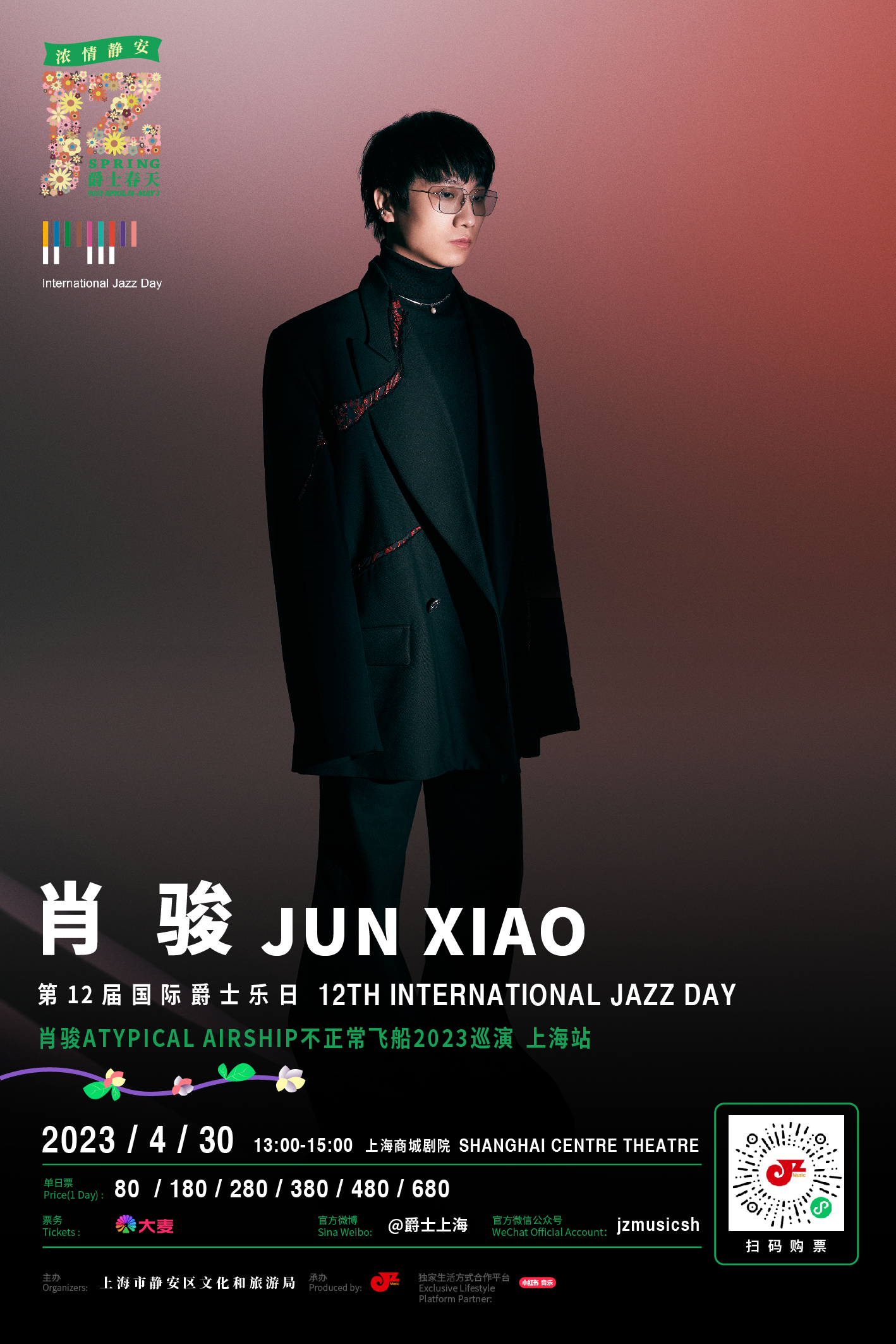 【上海商城剧院】4.30 下午1点「当红吉他演奏家」肖骏 Atypical Airship不正常飞船2023巡演·上海站 暨第12届国际爵士乐日 - 2023“浓情静安·爵士春天”音乐节大师殿堂音乐会