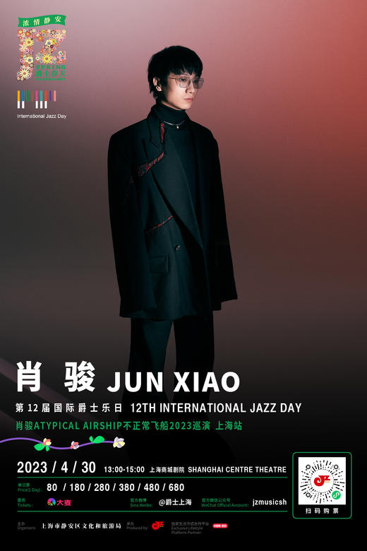 【上海商城剧院】4.30 下午1点「当红吉他演奏家」肖骏 Atypical Airship不正常飞船2023巡演·上海站 暨第12届国际爵士乐日 - 2023“浓情静安·爵士春天”音乐节大师殿堂音乐会 商品图0