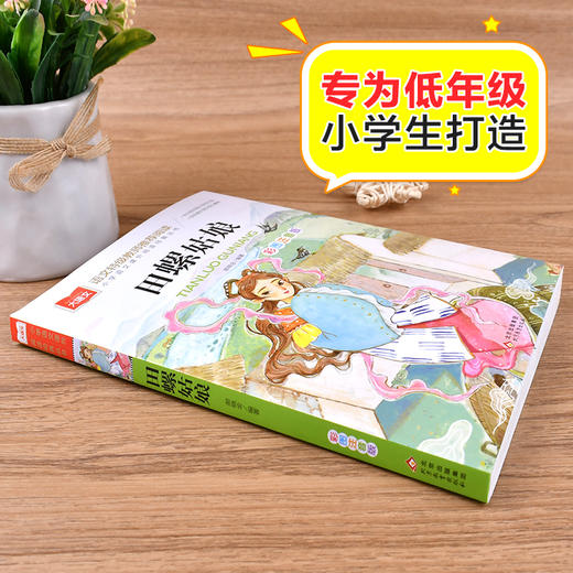 大语文阅读经典《田螺姑娘》注音版 商品图1