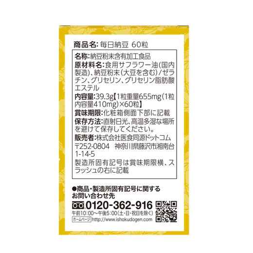日本原装进口ISDG 每日纳豆 60粒/1瓶 商品图3