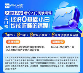 2023文蓝暑期经济理论入门阅读班课