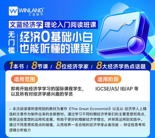 2023文蓝暑期经济理论入门阅读班课 商品图0