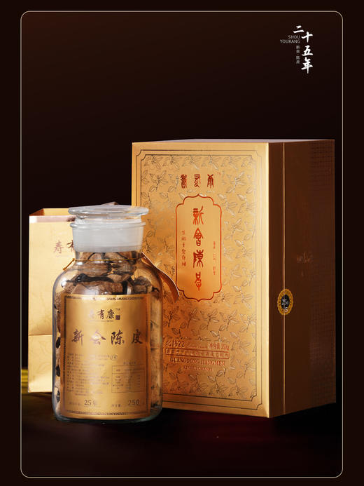 寿有康 新会陈皮礼盒25年装（土豪金）【实物/卡券】 商品图1
