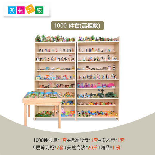 心理沙盘套装 商品图3