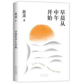 早晨从中午开始