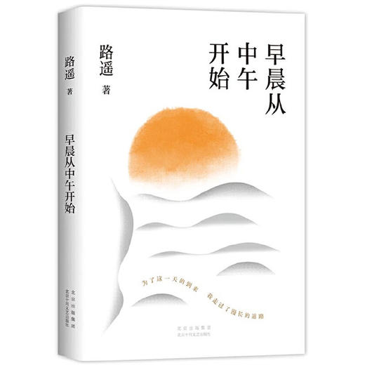 早晨从中午开始 商品图0