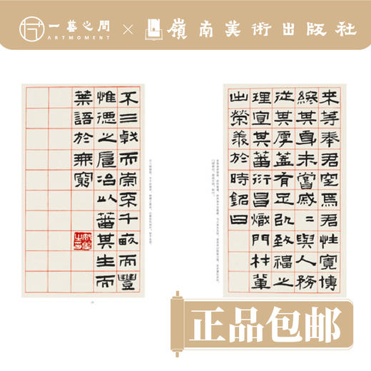 陈曼生书许大夫志（近三百年稀见名家法书集粹）【现货包邮】 商品图1