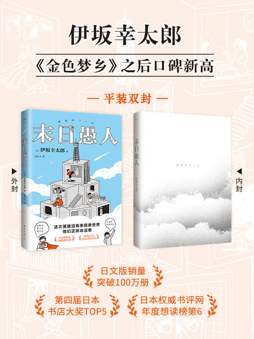 末日愚人 商品图1