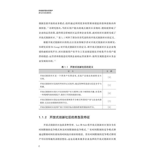 在线知识型社区用户参与行为机理研究/周涛/浙江大学出版社 商品图2