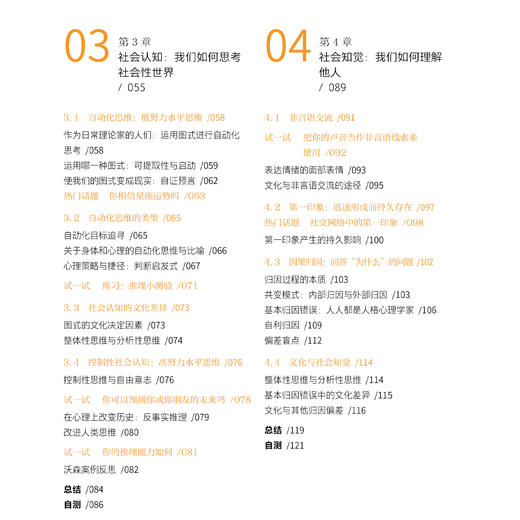 《社会心理学》 （第10版） 商品图4