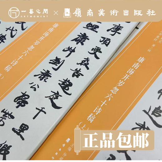 康南海开岁忽六十诗稿：全2册（近三百年稀见名家法书集粹）【现货包邮】 商品图3