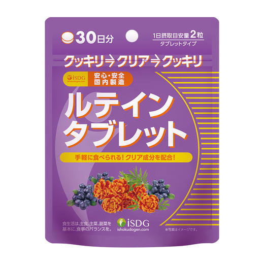 日本原装进口ISDG 叶黄素压片糖 60粒/2袋 商品图1