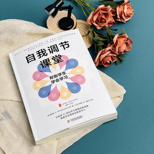 自我调节课堂 帮助学生学会学习 大夏书系 培养学习力译丛 商品图11