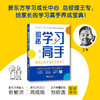 【新东方】揭秘学习高手  如何让孩子爱学习会学习 商品缩略图0
