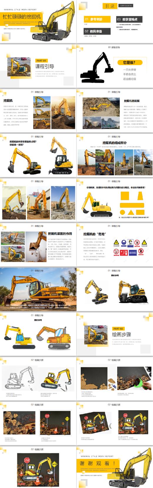 《忙忙碌碌的挖掘机》【自动发货：下单后，点击手机短信中收到的链接，即可获取文件下载的链接；如有任何问题，可添加客服微信hm33268获得帮助】 商品图1