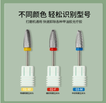 美甲钨钢打磨头.前置处理头9款可选