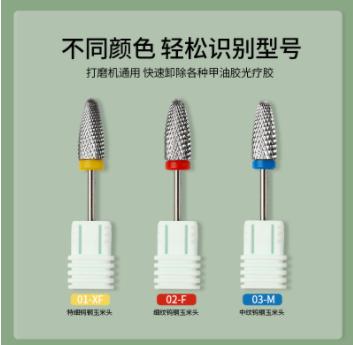 美甲钨钢打磨头.前置处理头9款可选 商品图0