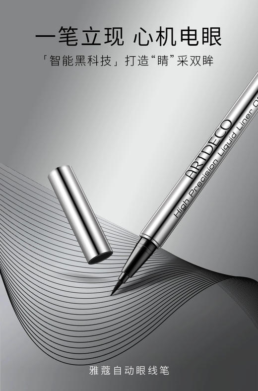 德国雅蔻自动眼线液笔 黑色 商品图5