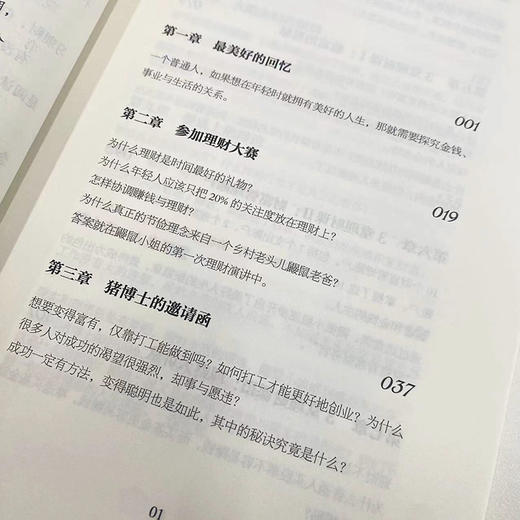 鼹鼠小姐的理财生活 投资理财规划 个人理财实现财务自由财富自由 理财基金炒股股票保险资产配置 小白也能看懂的理财入门书籍 商品图4