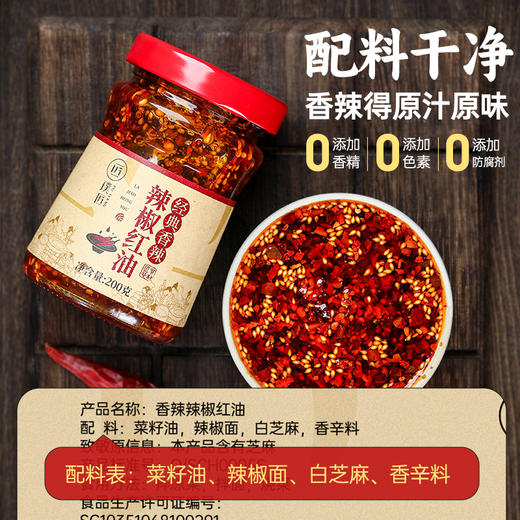 璞匠四川辣椒红油泼辣子香辣红油辣椒油辣椒酱凉拌菜调料搭档200g 商品图1