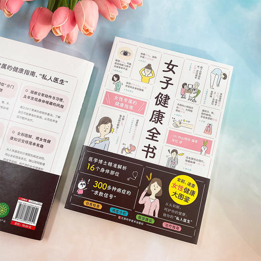 女子健康全书（全彩、速查，女性健康大图鉴） 商品图6