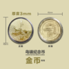 乌镇景区官方金属纪念币 商品缩略图1