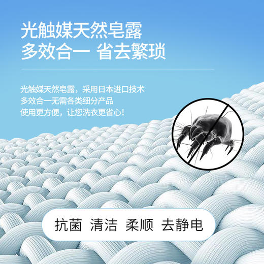 光触媒天然皂露 深层去污 低泡易漂 护色增艳 加倍柔顺 商品图2