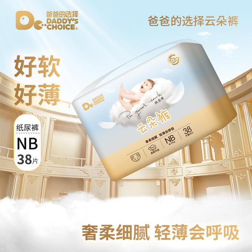 4包*爸爸的选择云朵纸尿裤拉拉裤 商品图4