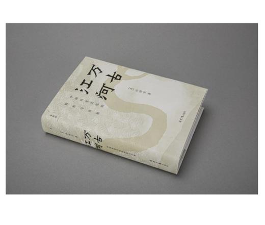 许倬云 万古江河+汉代农业+世界何以至此+经纬华夏+天下格局+历史大脉络:将中国纳入世界+西周史+许倬云观世变+九堂中国文化课+长江小史+中国文化的精神 商品图1